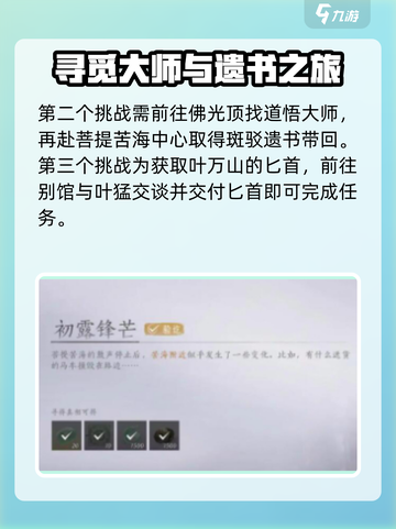 燕云十六声🔥菩提苦海任务终极通关秘籍！截图3