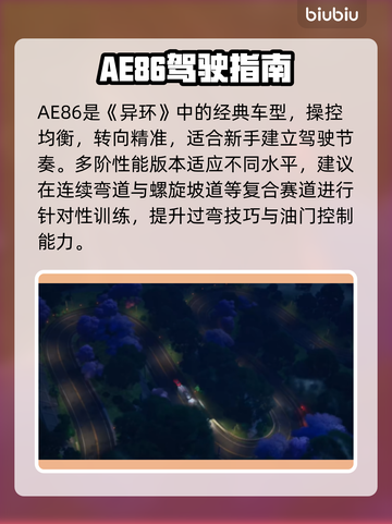 AE86漂移神技🔥手把手教你过弯截图2