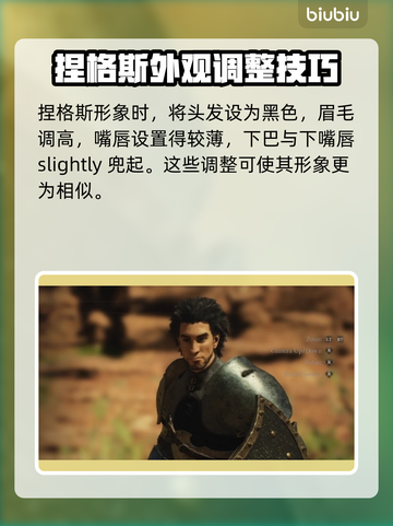 龙之信条2🔥格斯是谁？捏脸教程来了！截图3