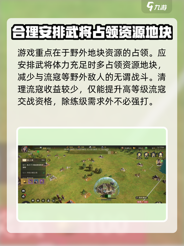 九牧之野新手开荒技巧分享介绍截图3