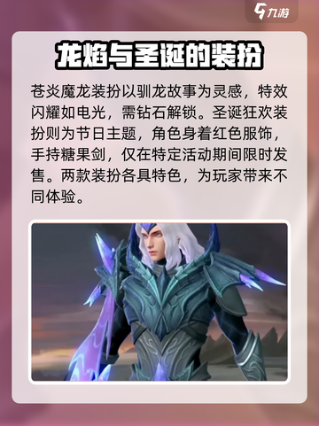 决胜巅峰兰斯洛特皮肤介绍介绍截图3