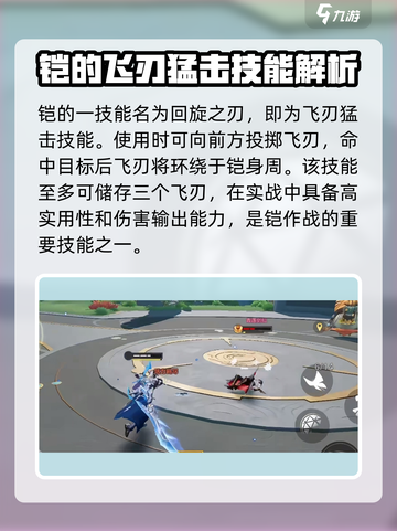 星之破晓🔥铠飞刃猛击超详细解析来啦！截图2