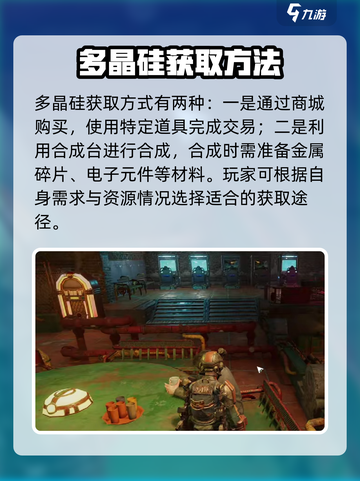 破碎之地🔥超简单多晶硅获取攻略💎截图4