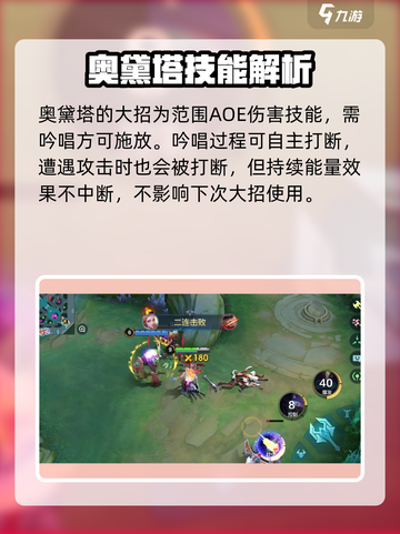 决胜巅峰奥黛塔是什么角色介绍截图4