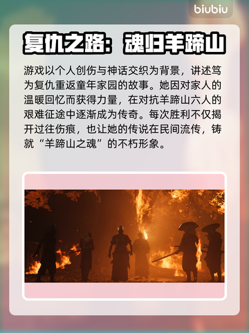 🔥羊蹄山之魂剧情大揭秘！💥#游戏神作 🎮截图3