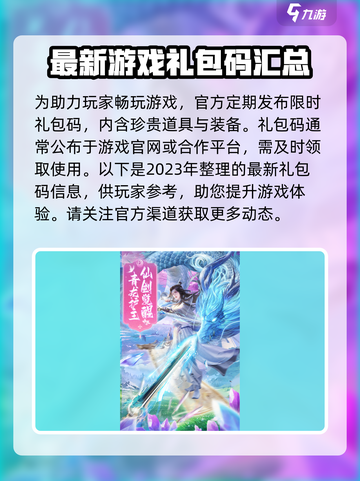 仙圣奇缘礼包码大全介绍截图2