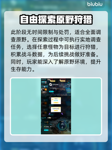 怪物猎人🔥荒野探索任务完成秘籍⚡截图3