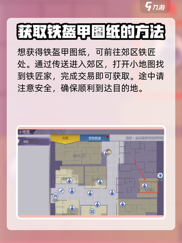 阿瑞斯病毒2铁盔甲图纸如何获取介绍截图2