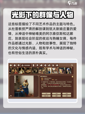 名画展巴洛克画派标签怎么打介绍截图4