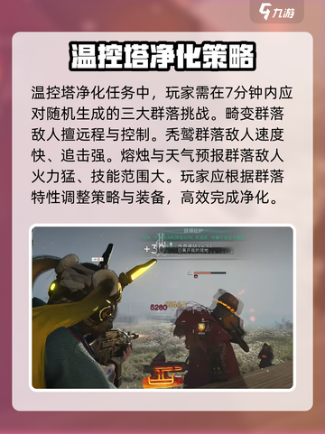 七日世界🔥温控塔净化打法超全攻略！💡截图2