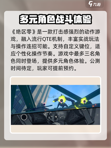 绝区零什么时候公测介绍截图2