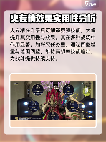 星际战甲手游火专精怎么升级介绍截图3