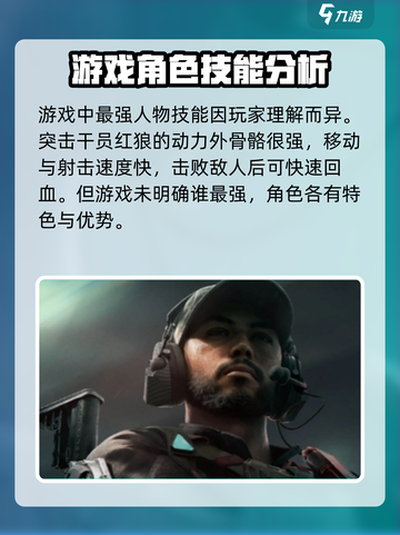 三角洲行动🔥最强人物技能大揭秘！💥截图2