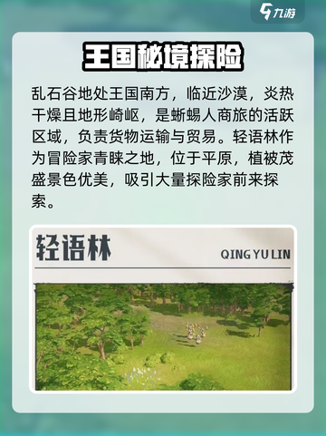 龙石战争🔥欧文大陆地域全揭秘！💎截图3