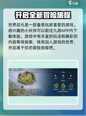 世界启元🔥：超好玩还是超级肝？玩家必看！截图2