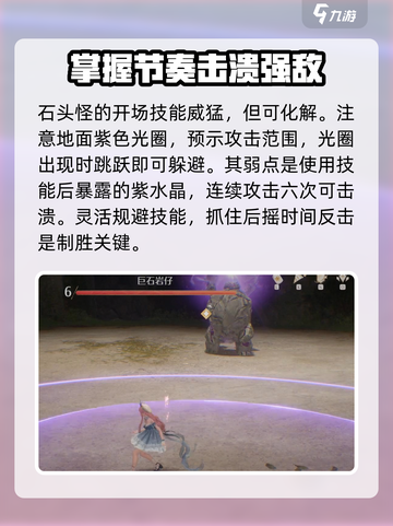无限暖暖石头怪打法攻略介绍截图2