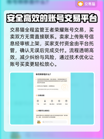王者荣耀账号交易秘籍🔥安全平台推荐🚨截图5
