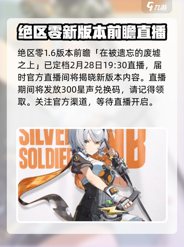 绝区零1.6版本更新🔥前瞻内容大曝光！截图2