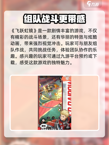 飞跃虹镜🌈超好玩！游戏体验炸裂🔥截图2