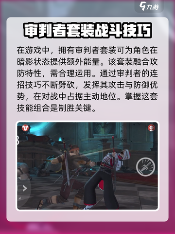 暗影格斗3审判者怎么打介绍截图3