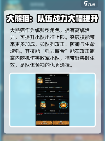 野兽领主新世界大熊猫技能有哪些介绍截图2