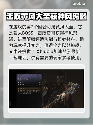 黑神话悟空🔥兽棍貂鼠武器获取攻略💎截图2