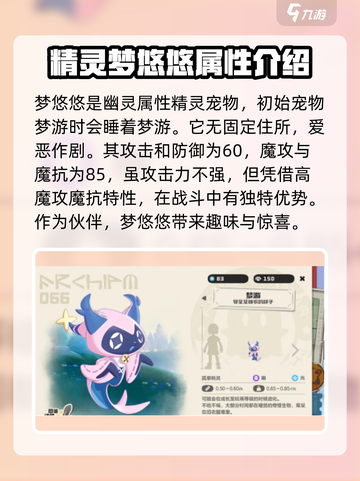 洛克王国手游：梦悠悠技能大曝光💥🔥截图2