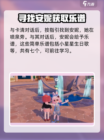 心动小镇🔥乐谱获取攻略💎快速收集全乐谱！截图4