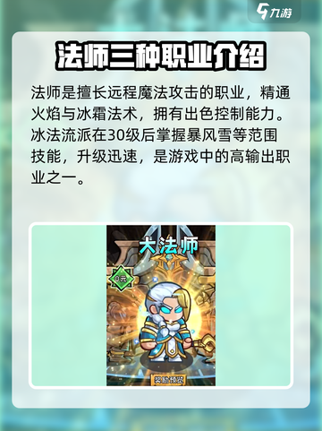 英雄冒险团法师职业🔥加点攻略分享！截图2