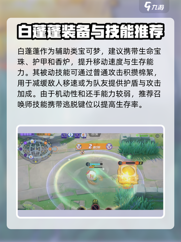 宝可梦大集结🔥白蓬蓬玩法攻略，轻松上分必看！截图2