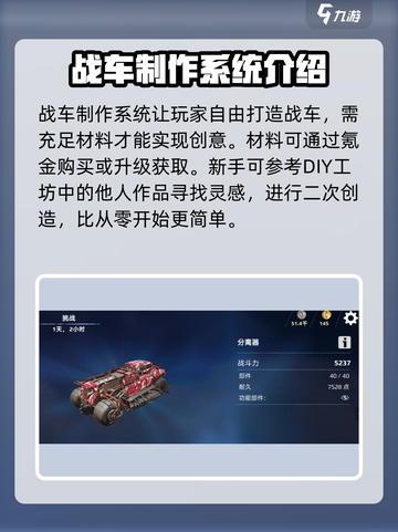 创世战车新手必看！💥快速上手技巧分享🚗🎮截图2