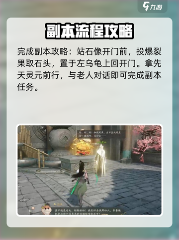 仙剑世界地灵洞天🔥超全谜题攻略来了！截图5