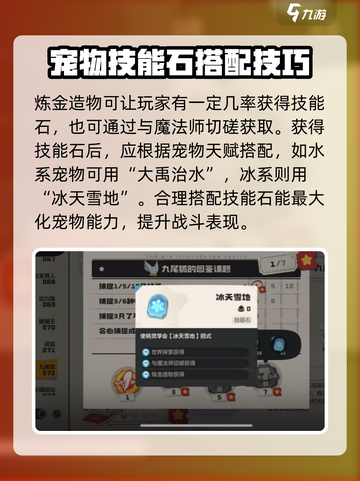 洛克王国💥技能石大揭秘！手游党必看👇截图5