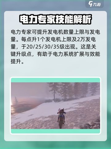 七日世界电力专精有哪些介绍截图2
