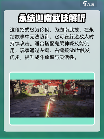 永劫无间手游🔥绝痕瞬影霎超详细解析来了！截图3