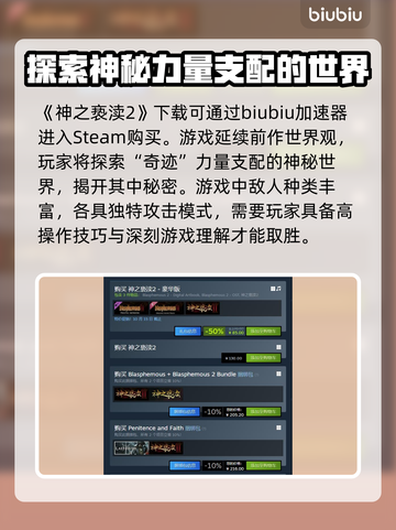 神之亵渎2下载方法🔥超简单！快来玩📖截图2