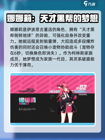 异环角色介绍一览介绍截图5