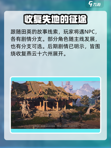 燕云十六声一共多少章介绍截图4