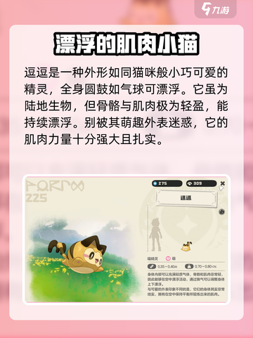洛克王国世界逗逗怎么获得介绍截图2
