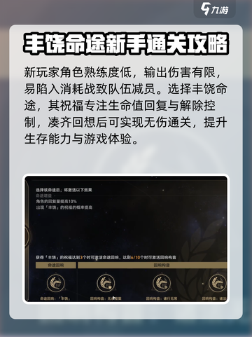 崩坏星穹铁道模拟宇宙5怎么过介绍截图3