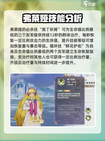 圣斗士星矢重生⚡弗莱娅超强角色详情曝光！截图3