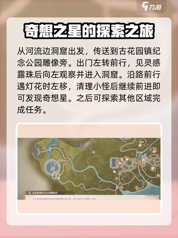 无限暖暖微风绿野的洞穴在哪介绍截图2