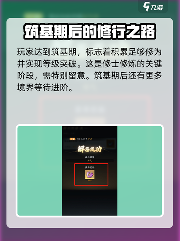 问剑长生修士境界🔥划分，游戏名必备💡截图3