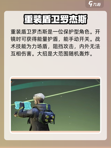 高能英雄技能介绍介绍截图5