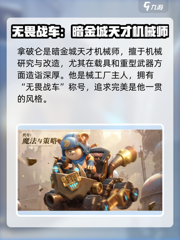 代号魔法与策略拿破仑怎么样介绍截图2