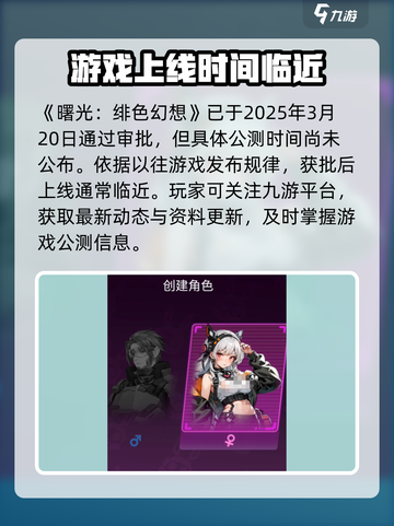 曙光绯色幻想公测时间分享介绍截图2