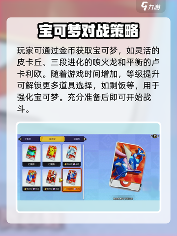 宝可梦大集结攻略介绍截图3