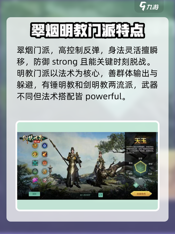 剑侠世界起源🔥最强门派选择攻略来啦！截图4