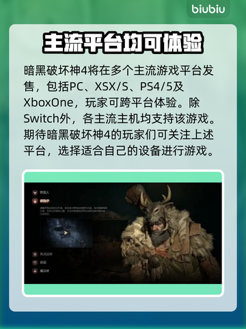 暗黑破坏神4🔥多平台畅玩指南！🎮📌截图3