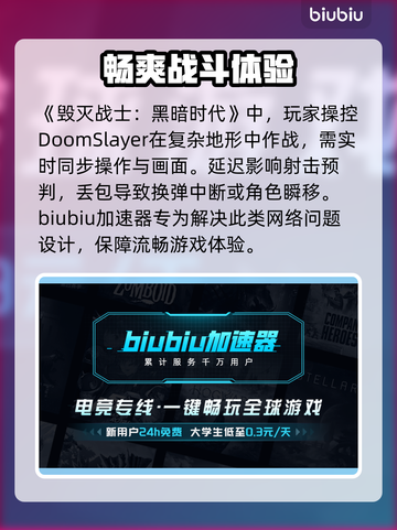 毁灭战士黑暗时代🔥加速器推荐，玩游戏必备！截图2